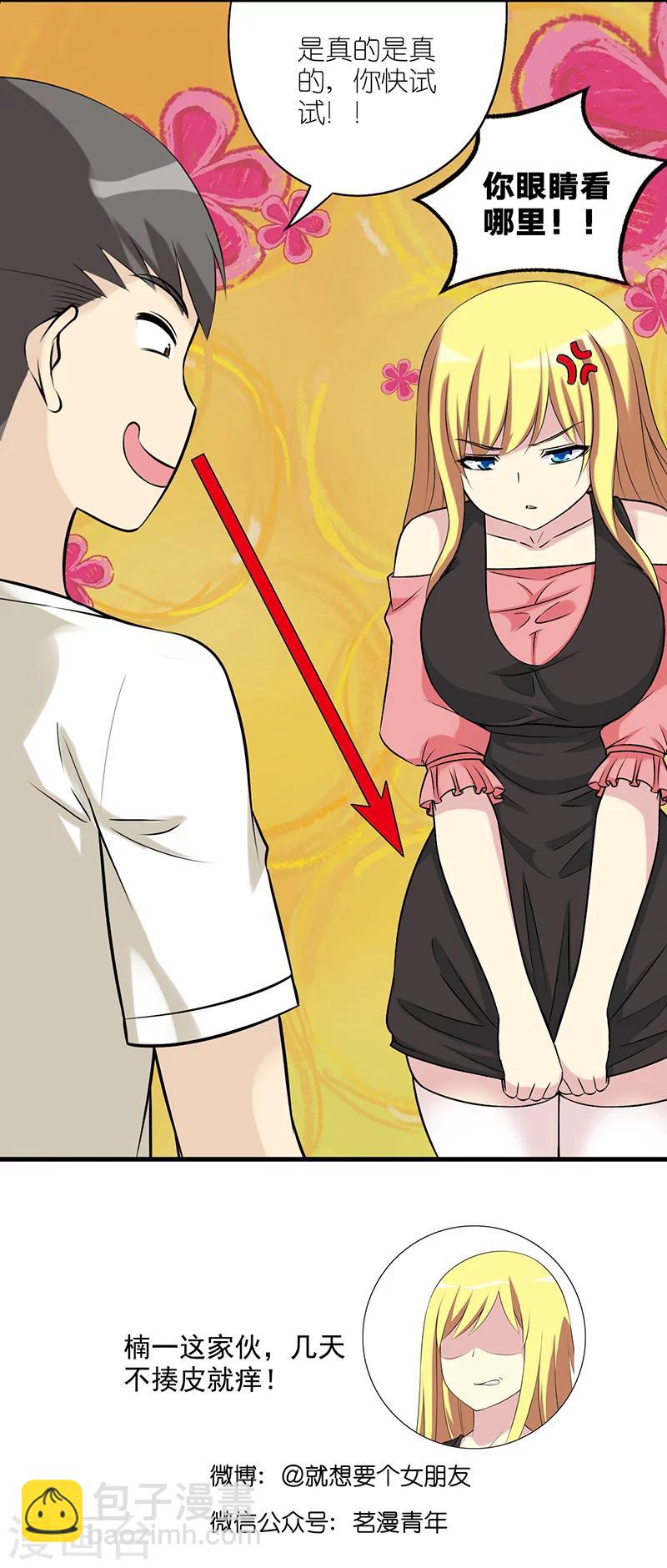 🍴就想要个女朋友 第555话 快试试 第4页