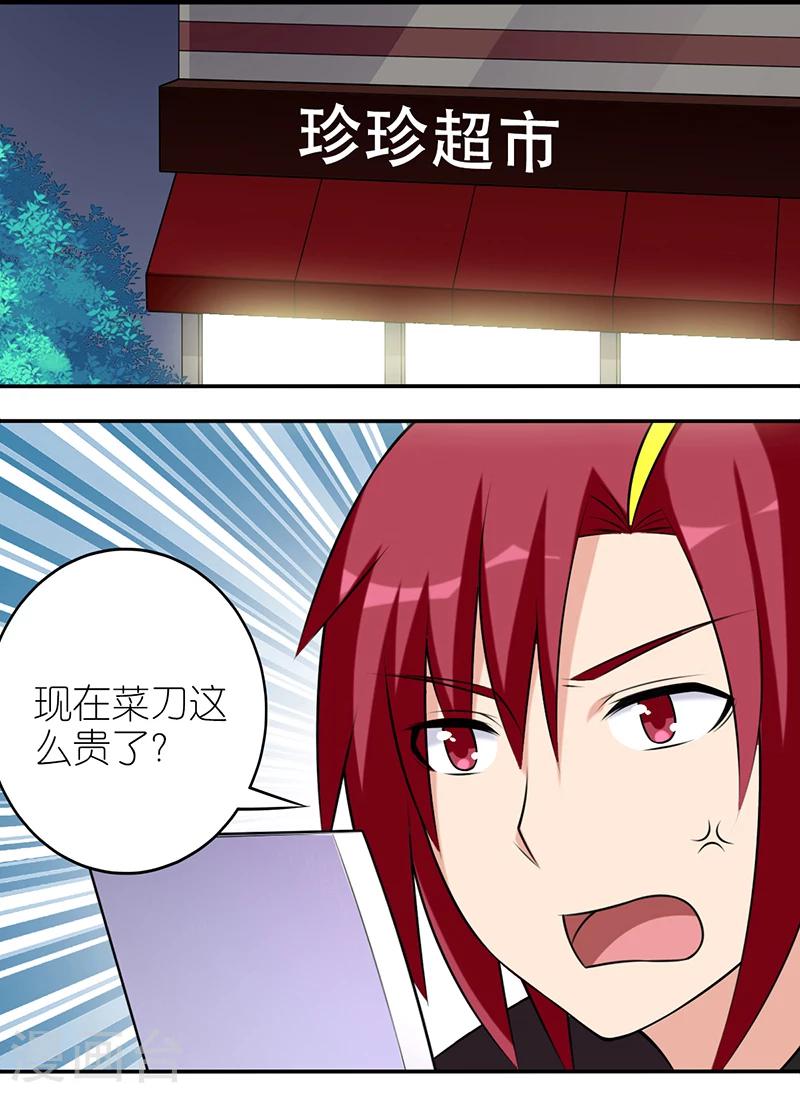 🍴就想要个女朋友 第557话 小婉依旧彪悍 第2页