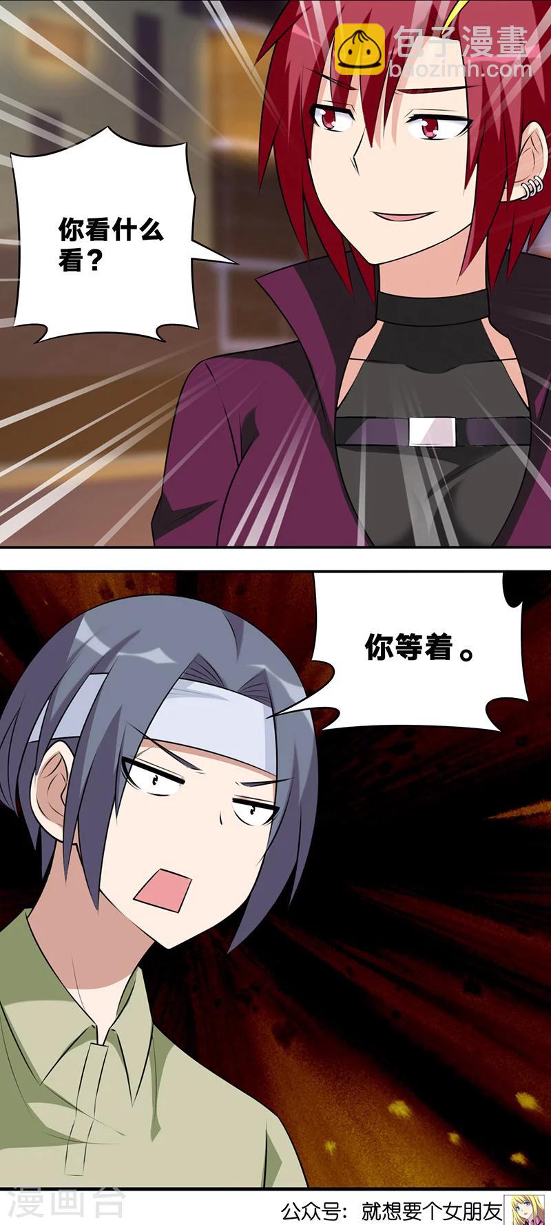 🍴就想要个女朋友 第557话 小婉依旧彪悍 第5页