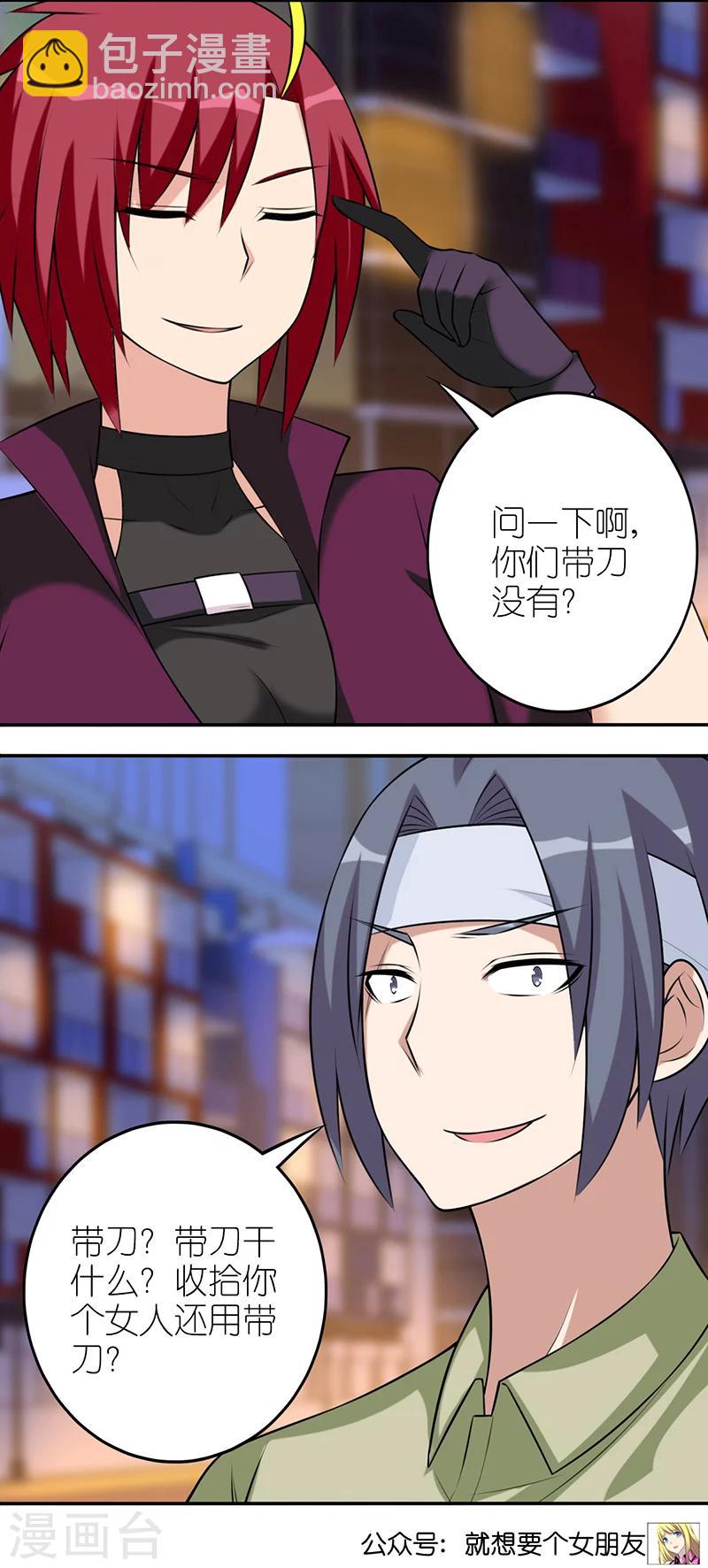 🍴就想要个女朋友 第557话 小婉依旧彪悍 第7页
