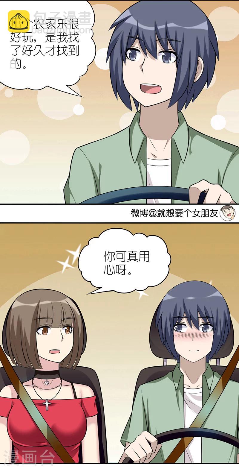 🍴就想要个女朋友 第561话 一眼识破vivi的阴谋 第2页