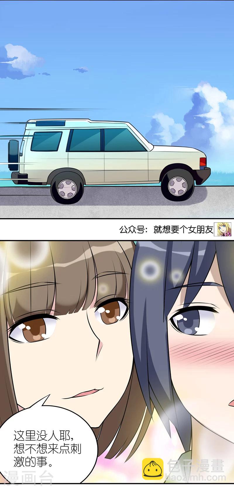 🍴就想要个女朋友 第561话 一眼识破vivi的阴谋 第3页
