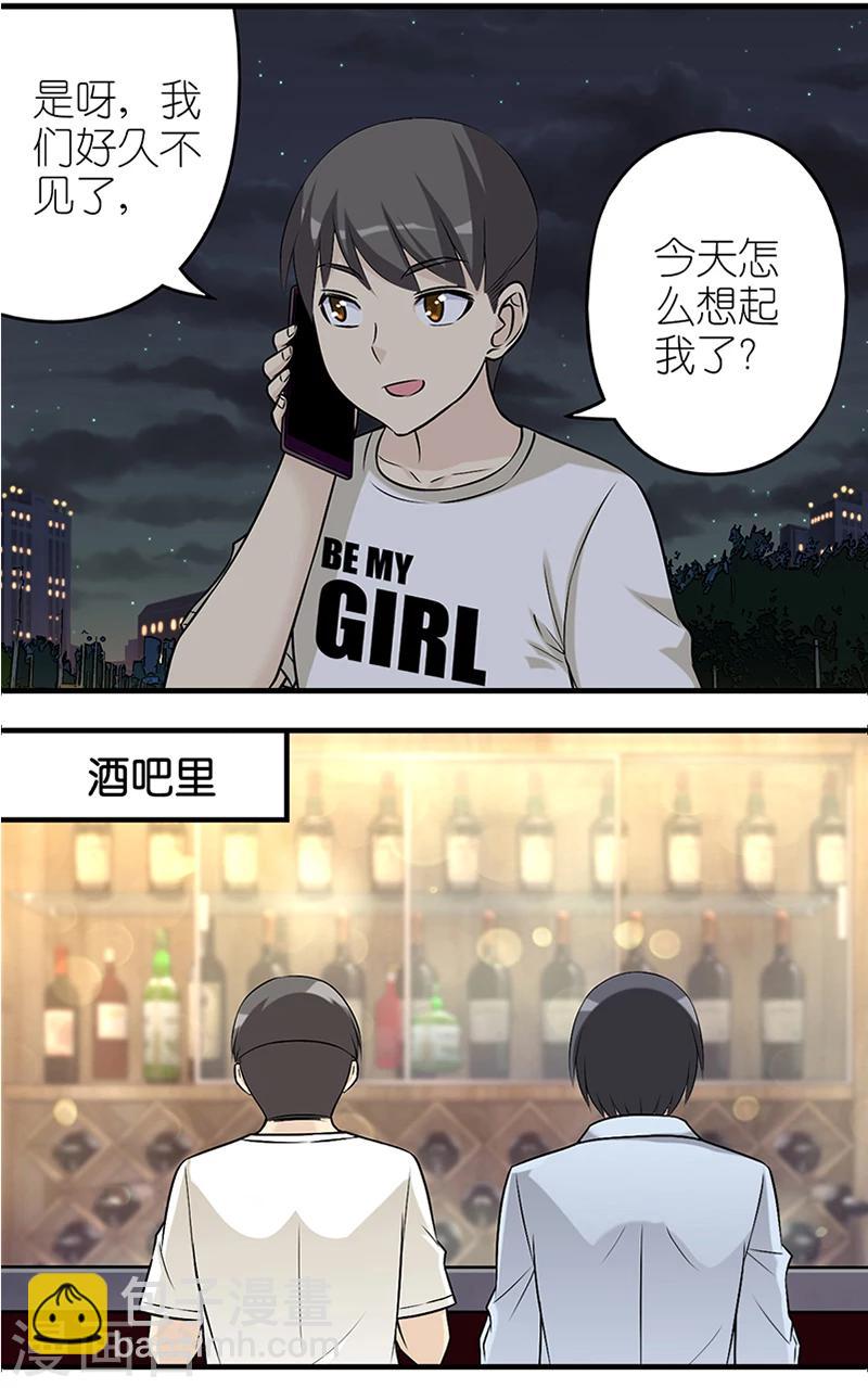 🍴就想要个女朋友 第565话 楠一的朋友都不简单啊 第2页
