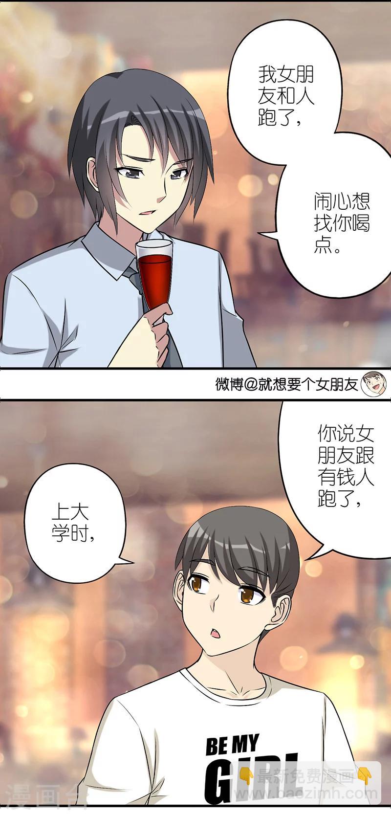 🍴就想要个女朋友 第565话 楠一的朋友都不简单啊 第3页