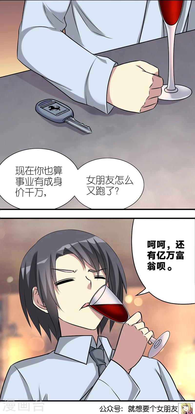 🍴就想要个女朋友 第565话 楠一的朋友都不简单啊 第4页