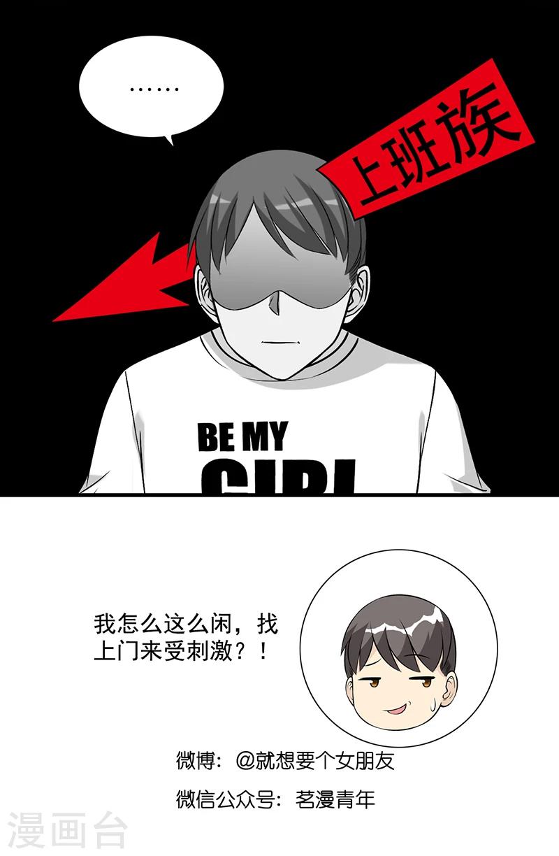 🍴就想要个女朋友 第565话 楠一的朋友都不简单啊 第5页