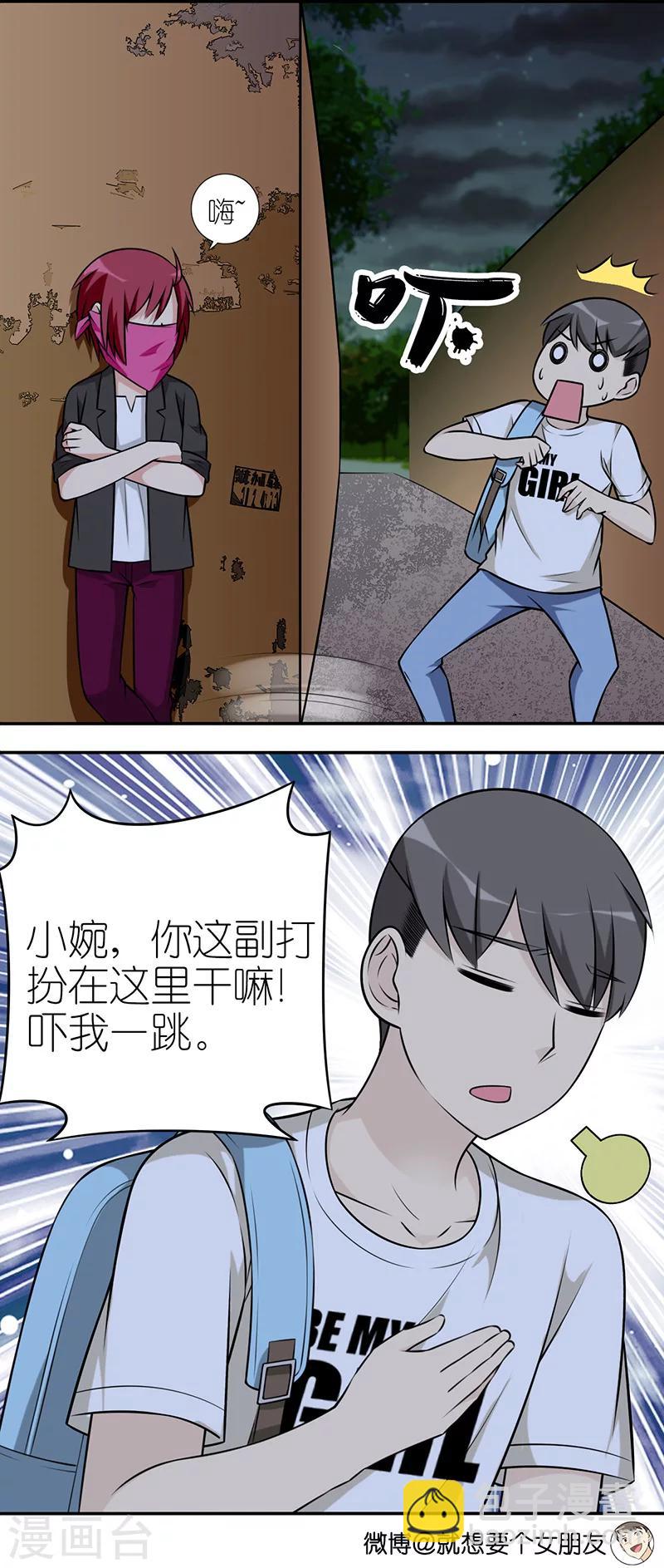 🍴就想要个女朋友 第567话 小婉都这样了 第3页
