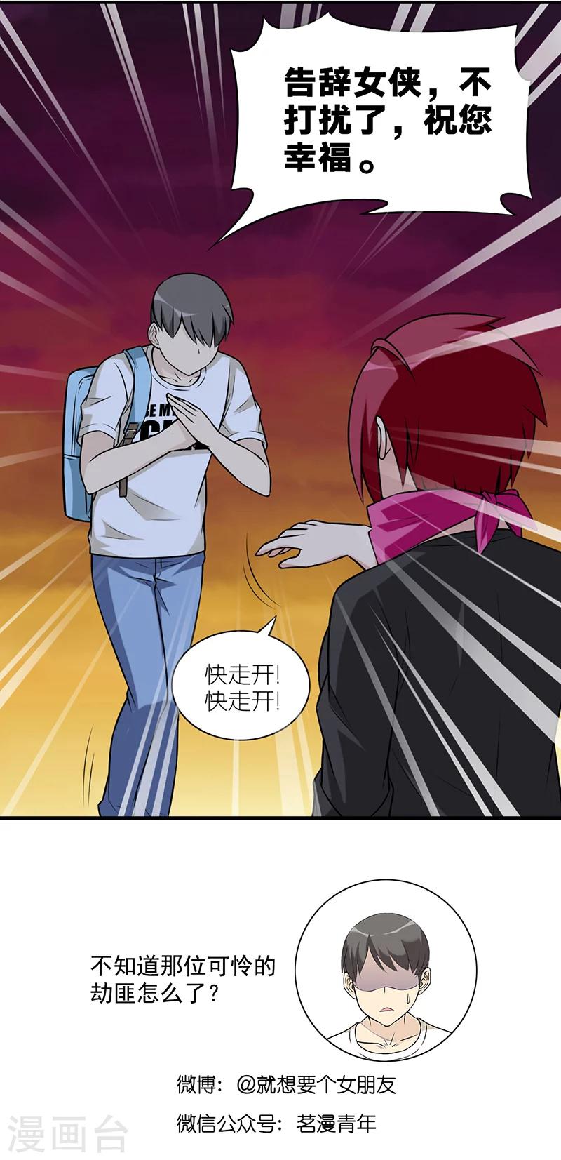 🍴就想要个女朋友 第567话 小婉都这样了 第8页
