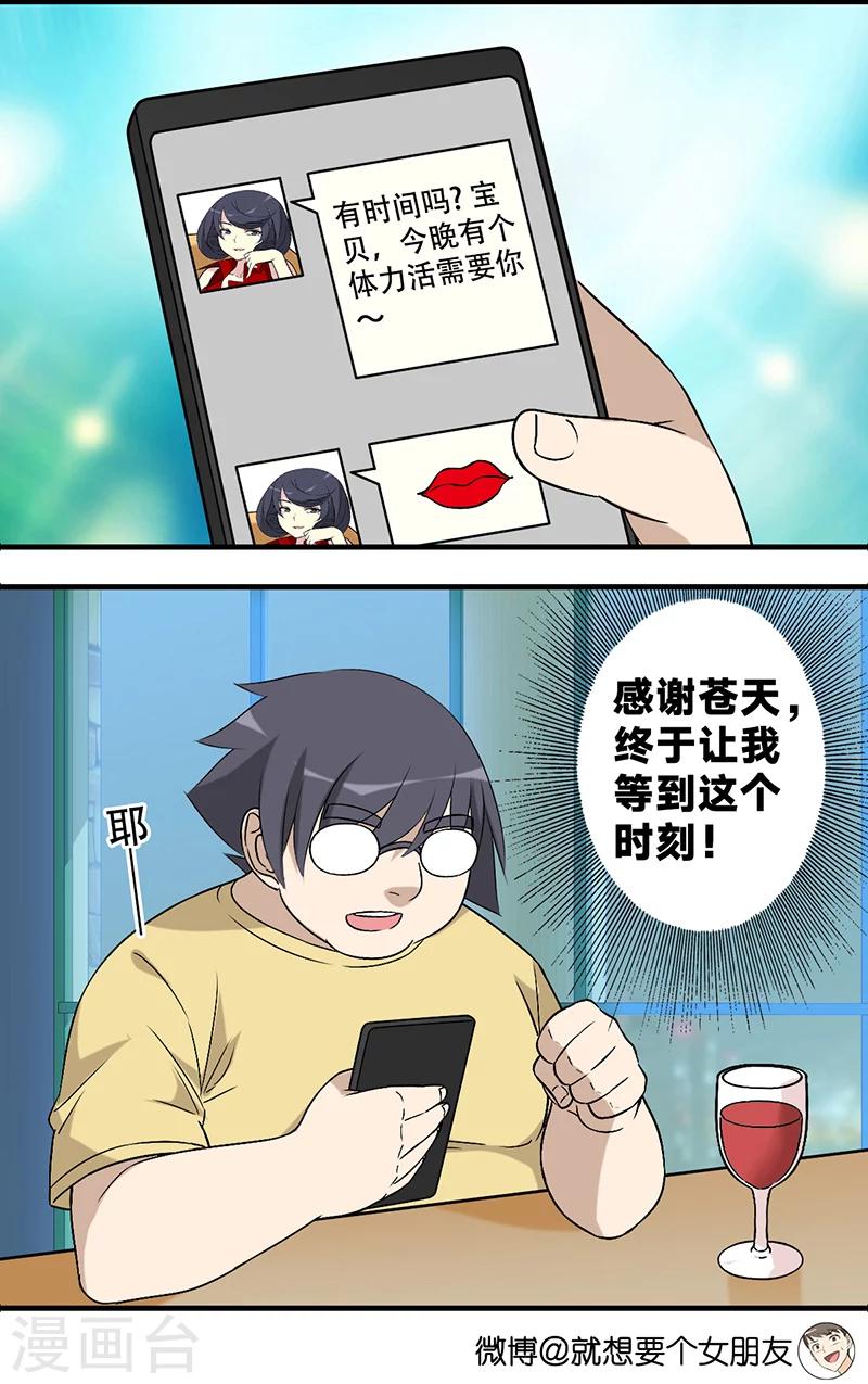 🍴就想要个女朋友 第569话 体力活 第3页