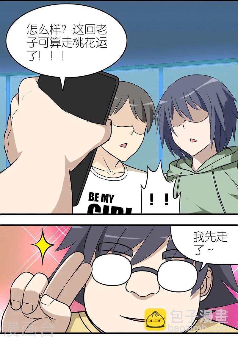 🍴就想要个女朋友 第569话 体力活 第4页