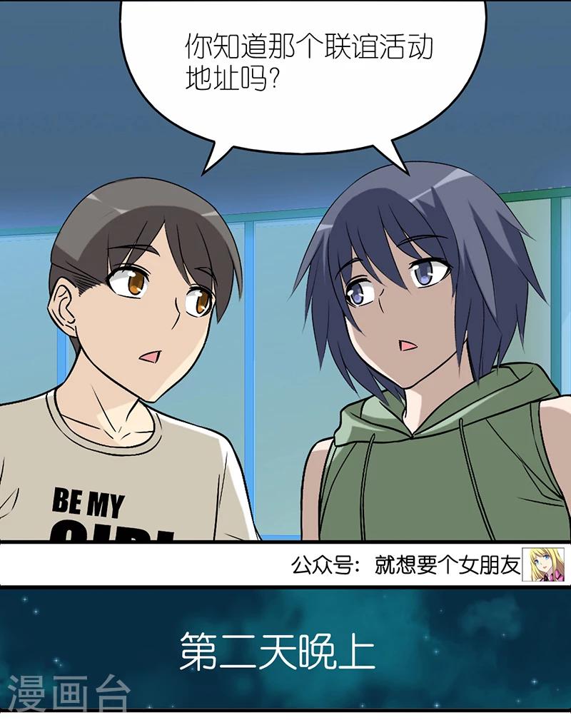 🍴就想要个女朋友 第569话 体力活 第5页