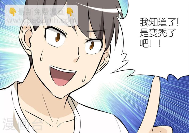 🍴就想要个女朋友 第57话 发型 第10页