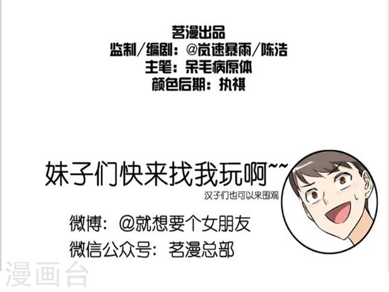 🍴就想要个女朋友 第57话 发型 第13页