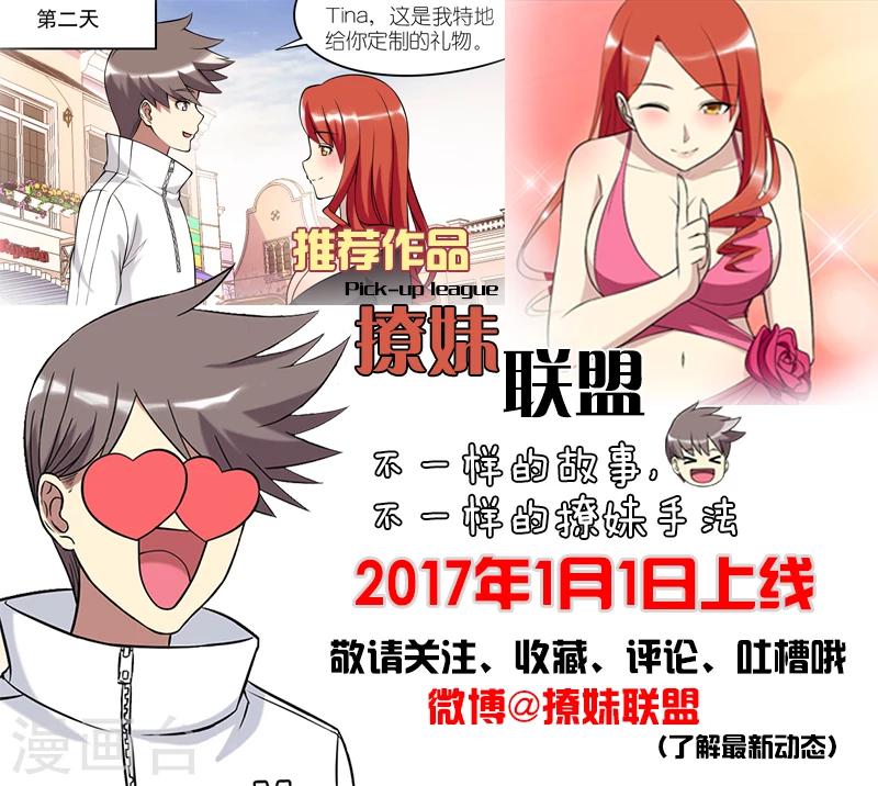 🍴就想要个女朋友 第57话 发型 第15页
