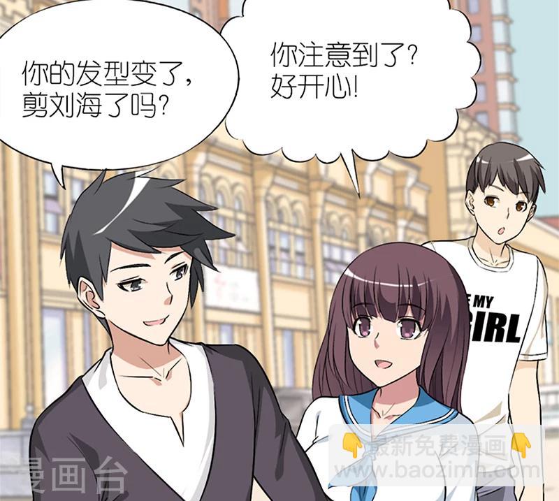 🍴就想要个女朋友 第57话 发型 第2页