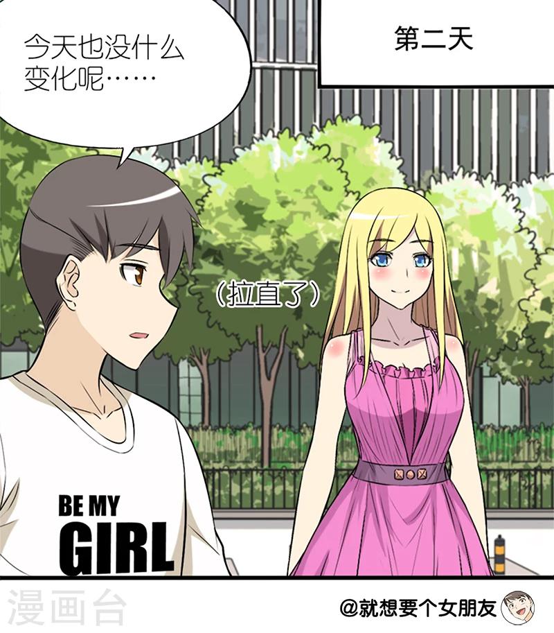 🍴就想要个女朋友 第57话 发型 第5页