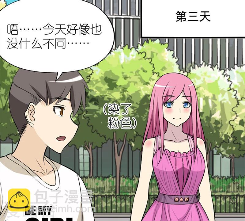 🍴就想要个女朋友 第57话 发型 第6页