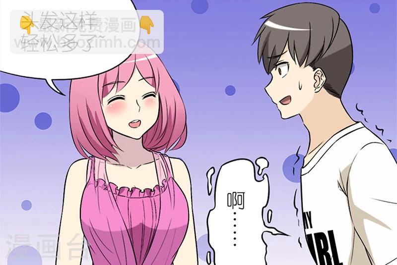🍴就想要个女朋友 第57话 发型 第9页