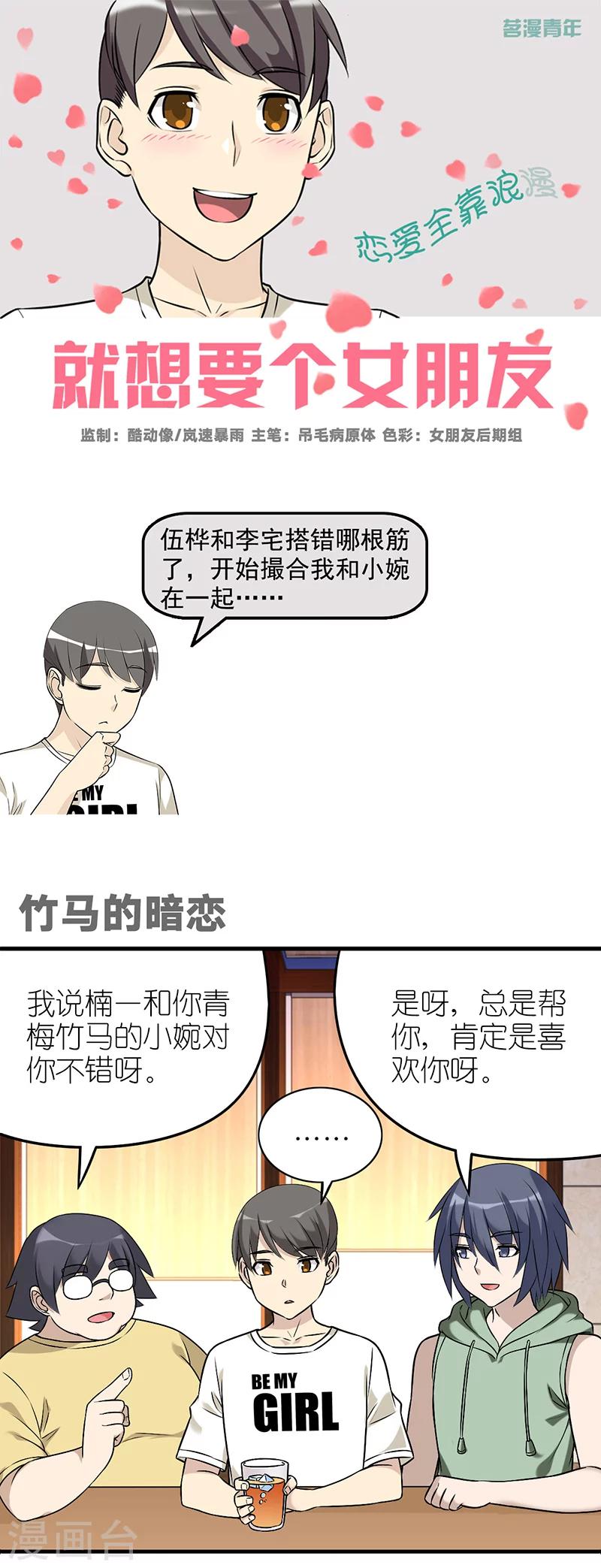 🍴就想要个女朋友 第571话 竹马的暗恋 第1页