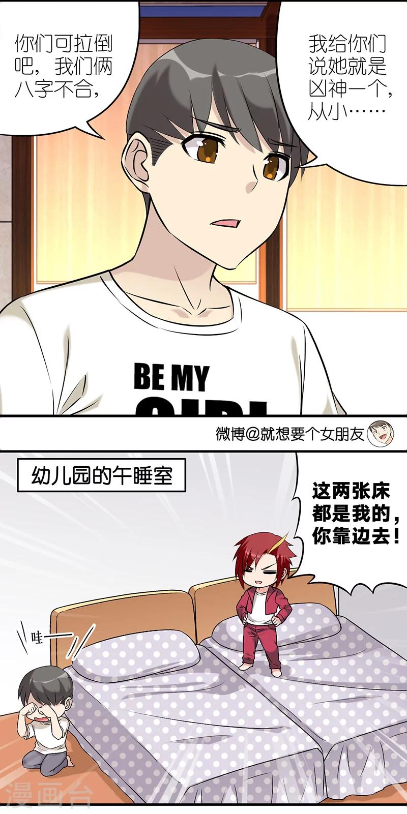 🍴就想要个女朋友 第571话 竹马的暗恋 第2页