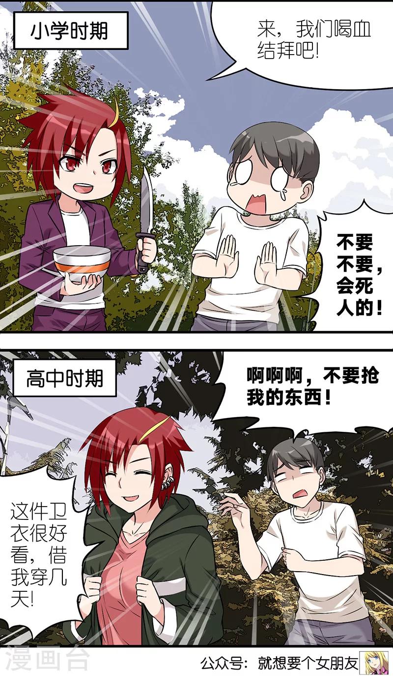 🍴就想要个女朋友 第571话 竹马的暗恋 第3页