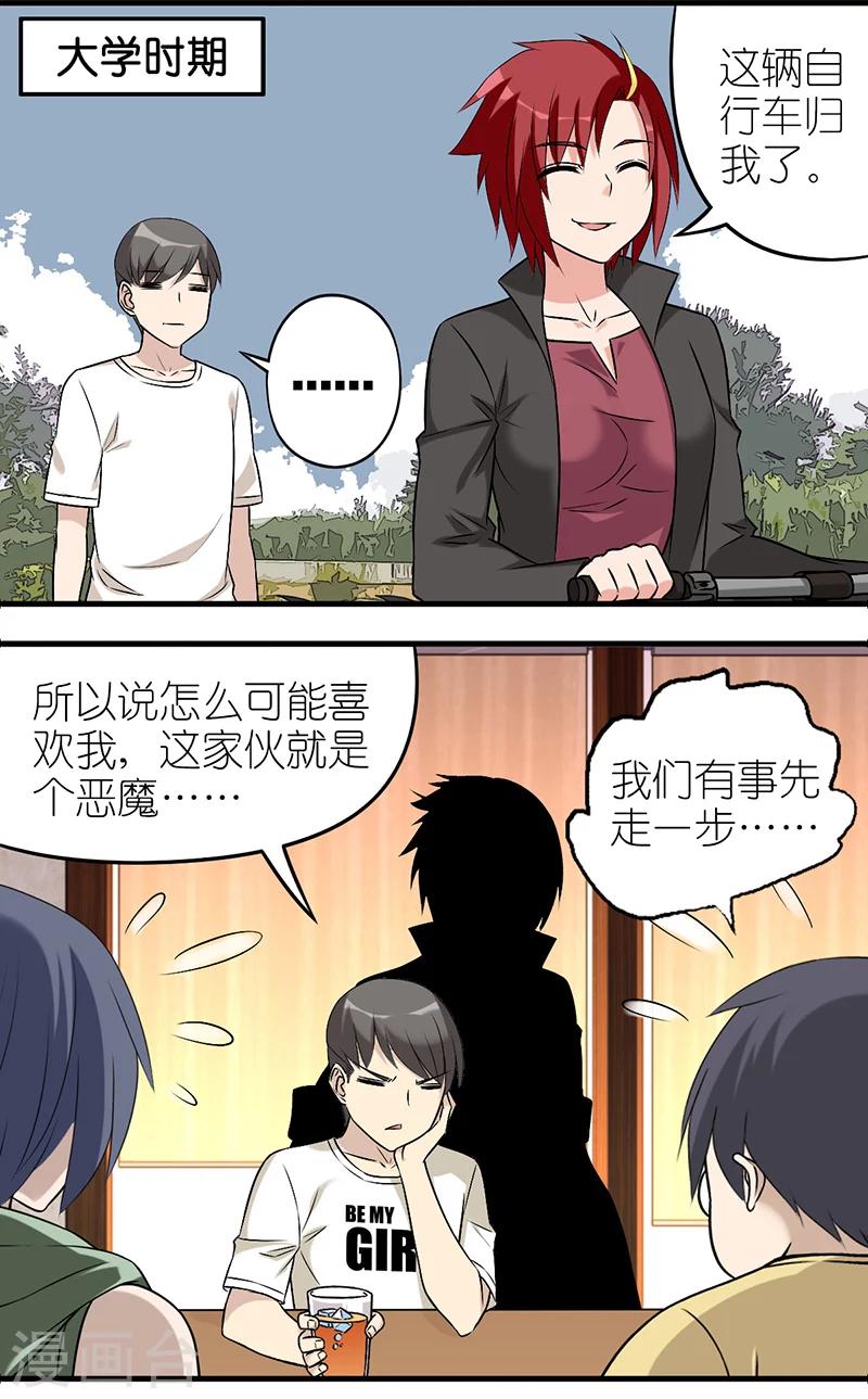 🍴就想要个女朋友 第571话 竹马的暗恋 第4页