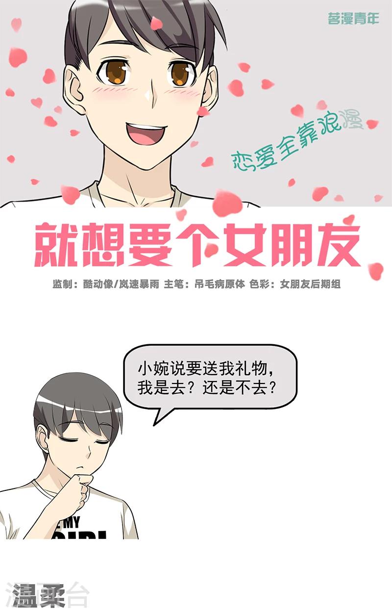 🍴就想要个女朋友 第573话 温柔 第1页