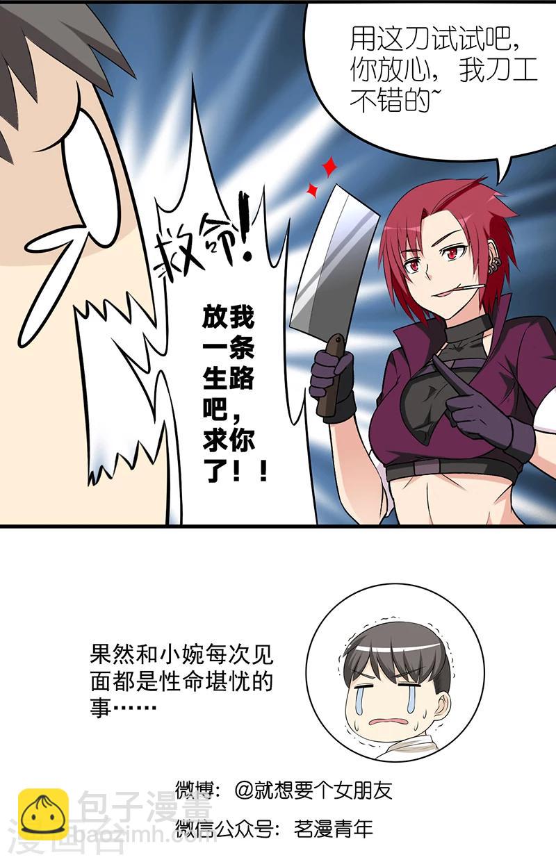 🍴就想要个女朋友 第573话 温柔 第11页