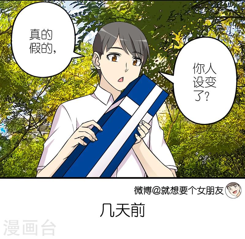 🍴就想要个女朋友 第573话 温柔 第3页