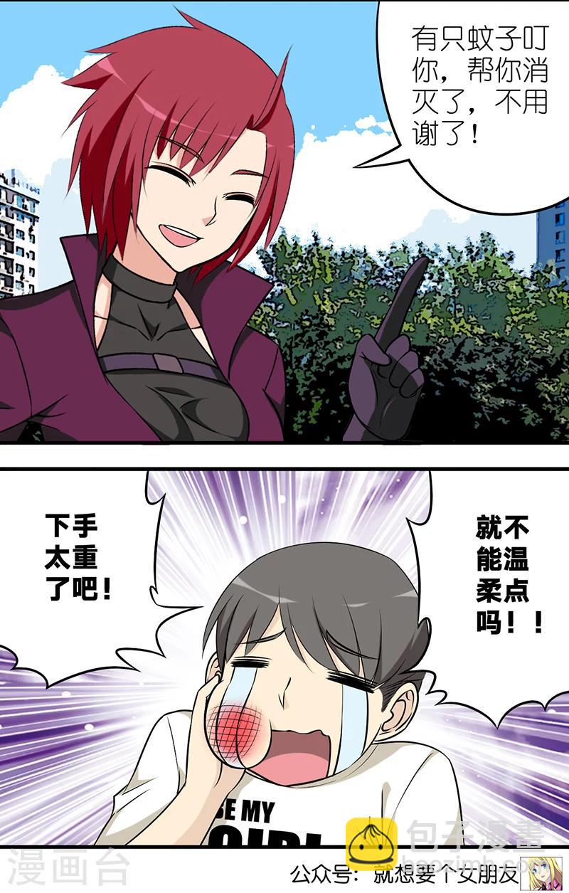 🍴就想要个女朋友 第573话 温柔 第6页