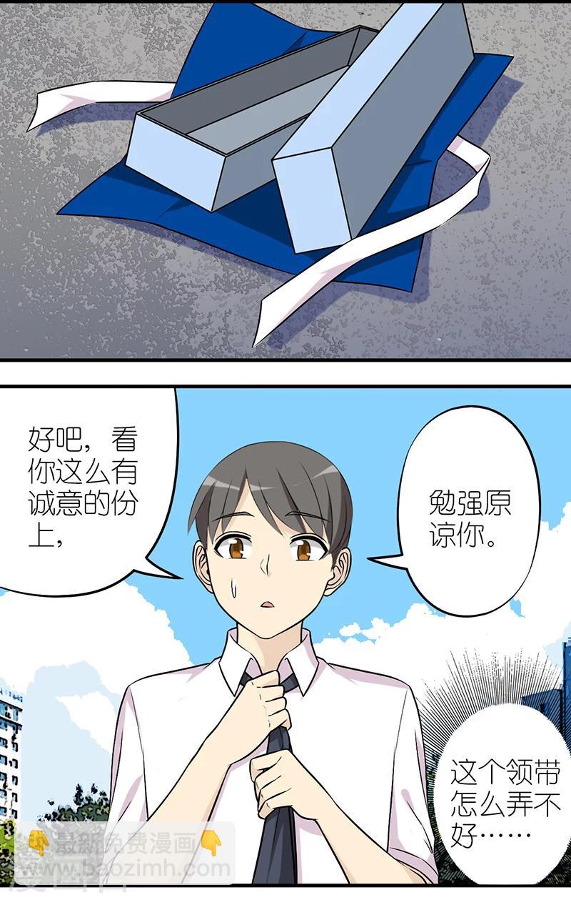 🍴就想要个女朋友 第573话 温柔 第7页