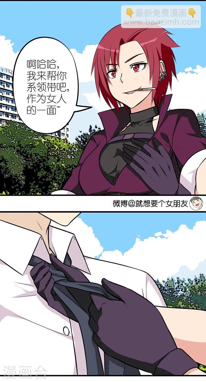 🍴就想要个女朋友 第573话 温柔 第8页
