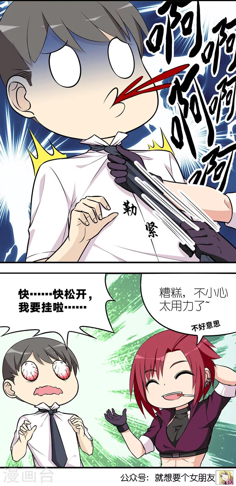 🍴就想要个女朋友 第573话 温柔 第9页