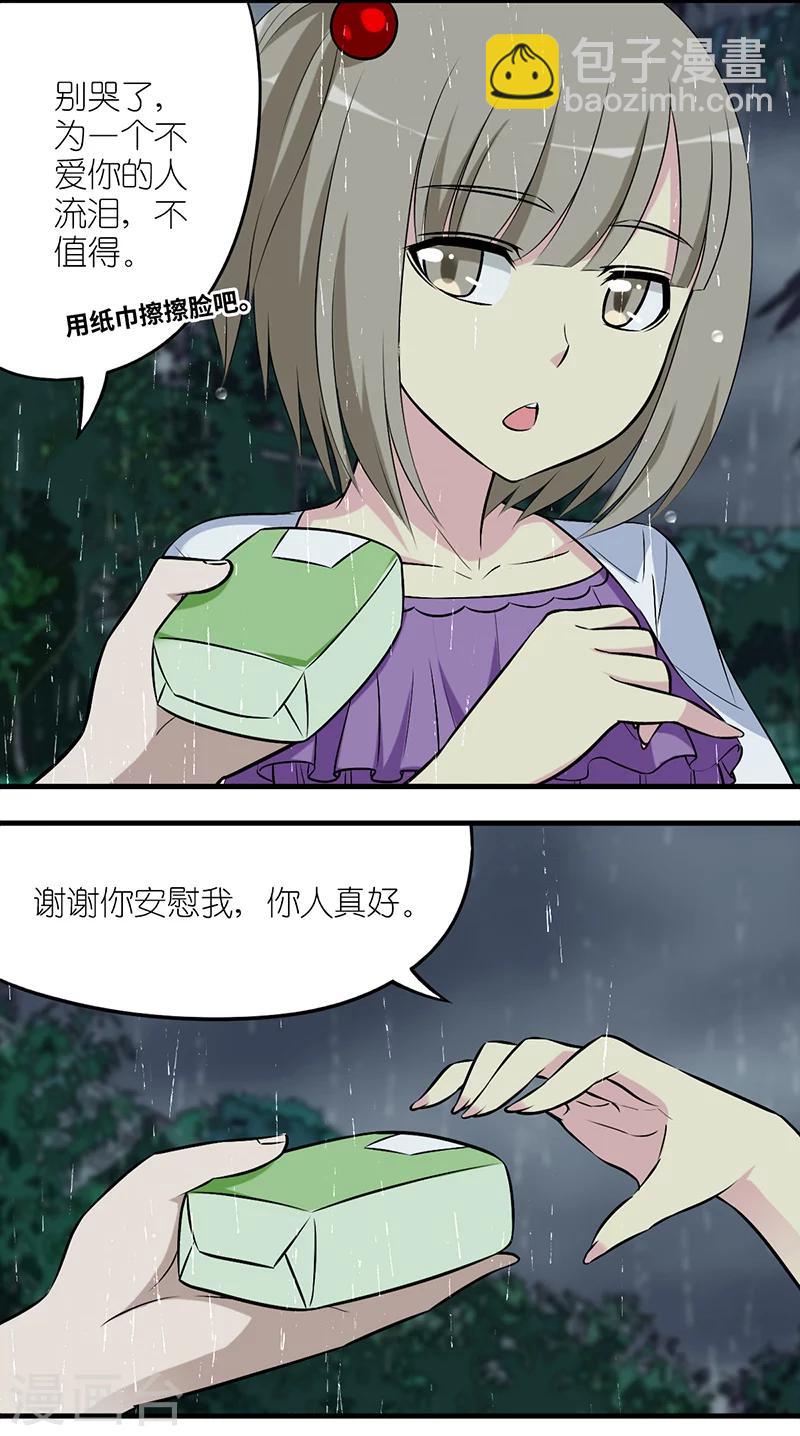 🍴就想要个女朋友 第575话 雨天的偶遇 第3页