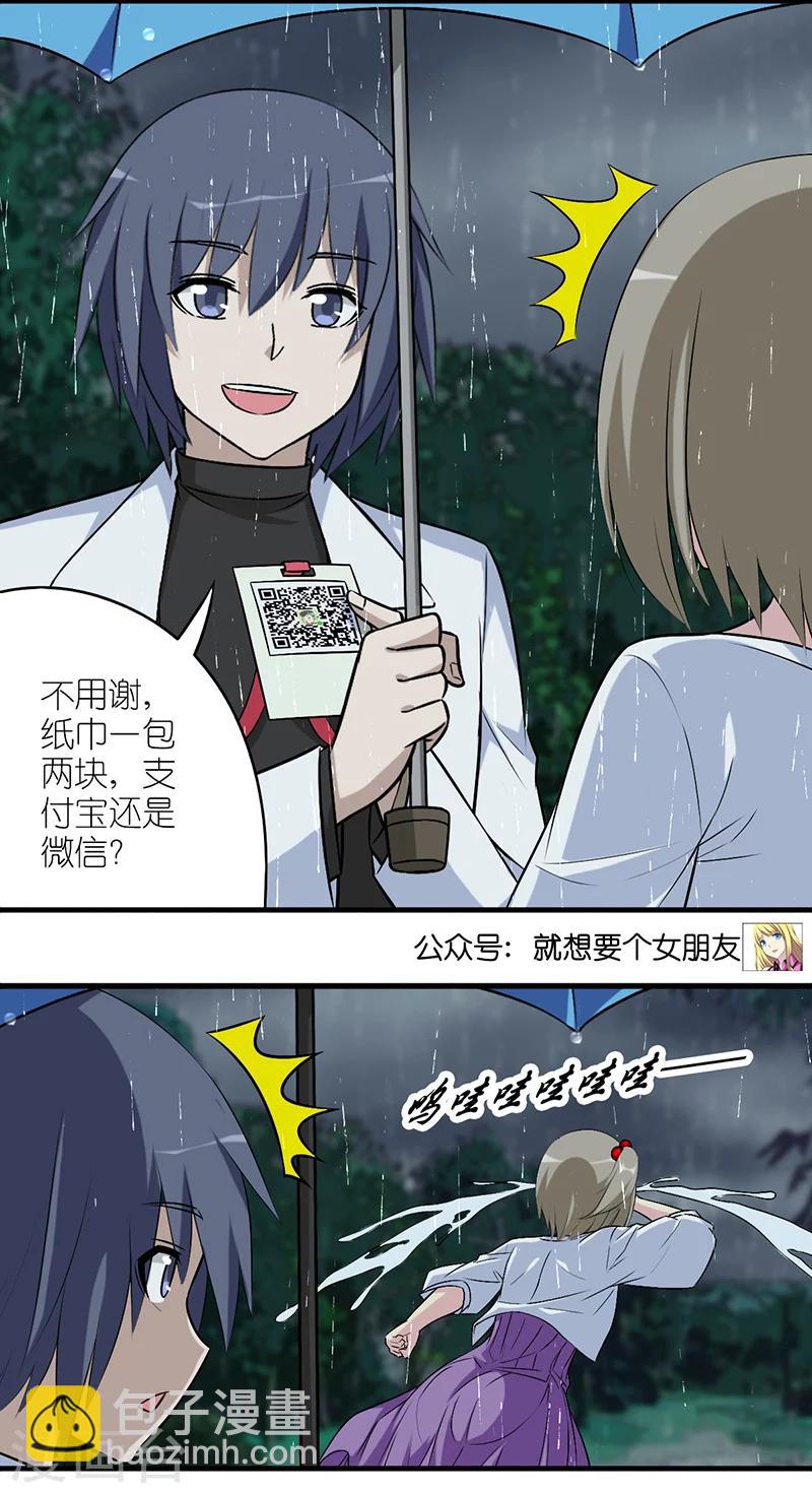 🍴就想要个女朋友 第575话 雨天的偶遇 第4页