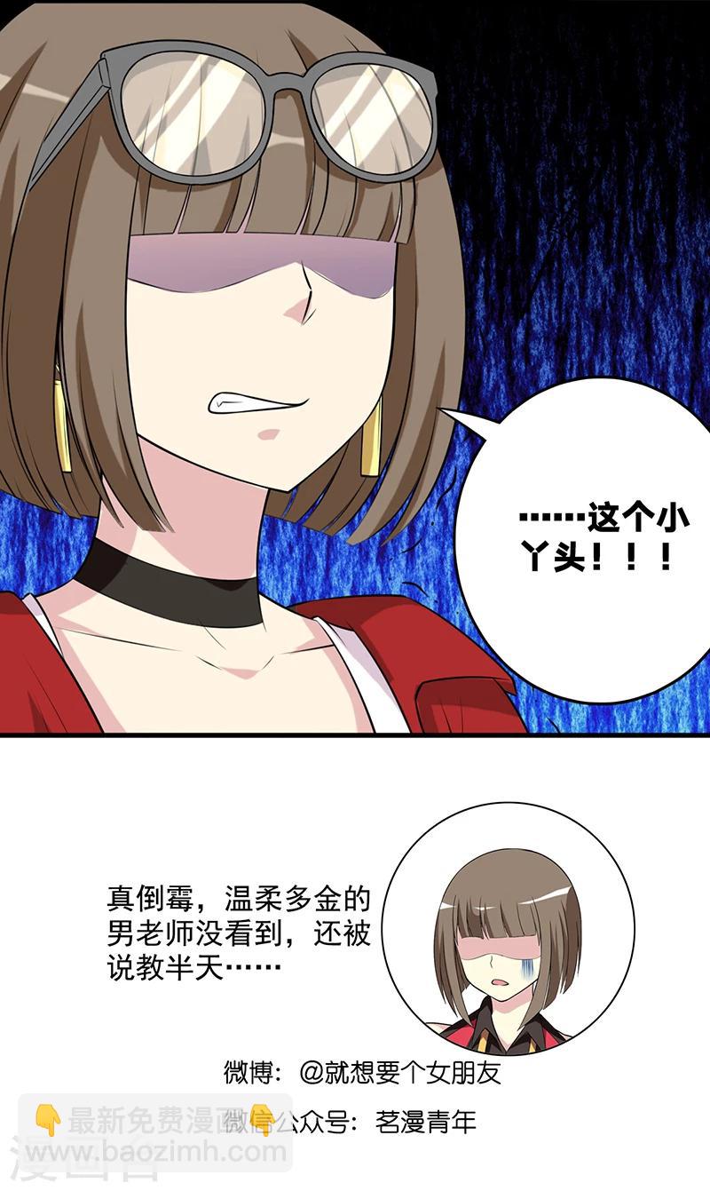 🍴就想要个女朋友 第583话 若美表妹学坏了 第10页