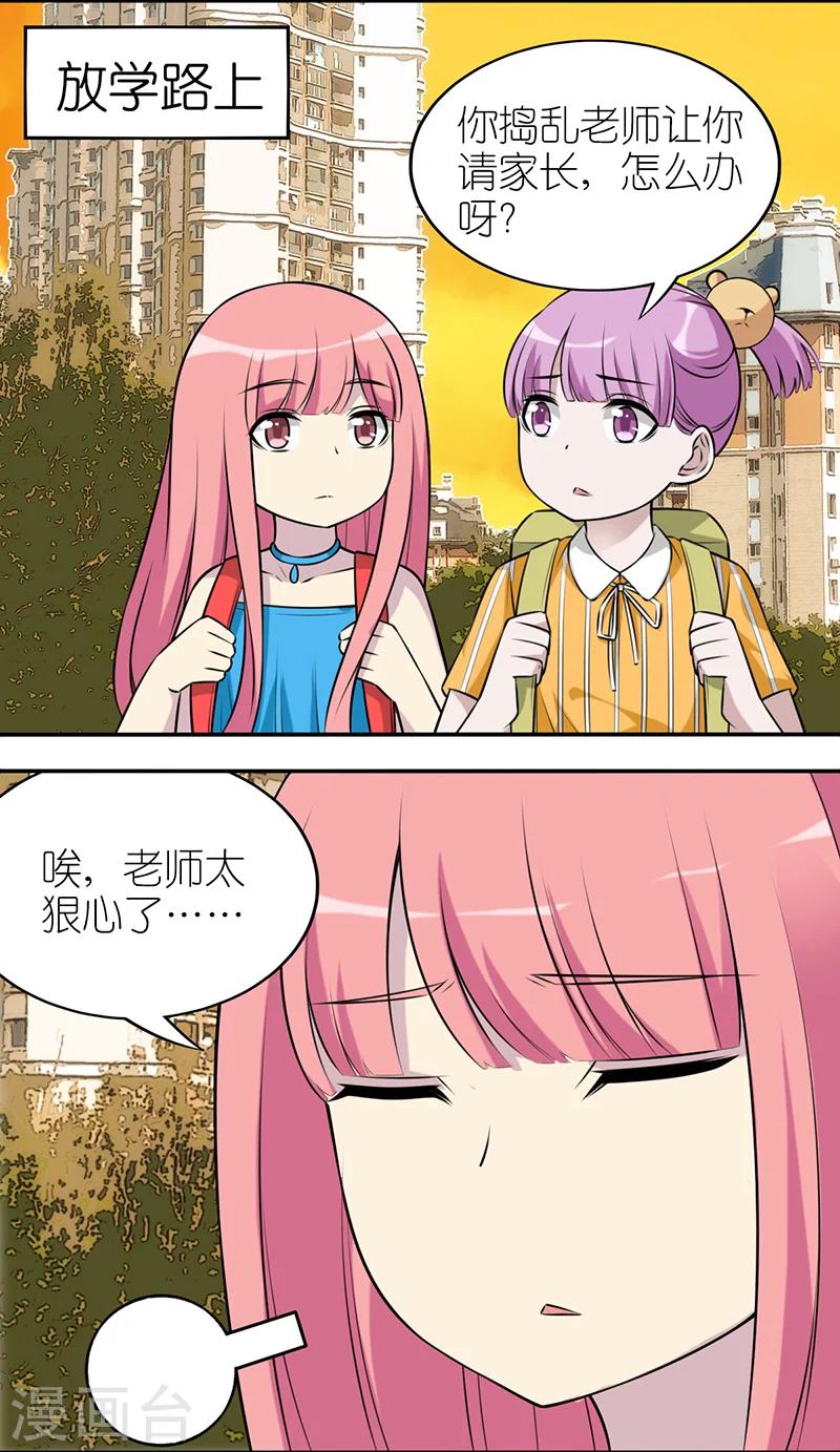 🍴就想要个女朋友 第583话 若美表妹学坏了 第2页
