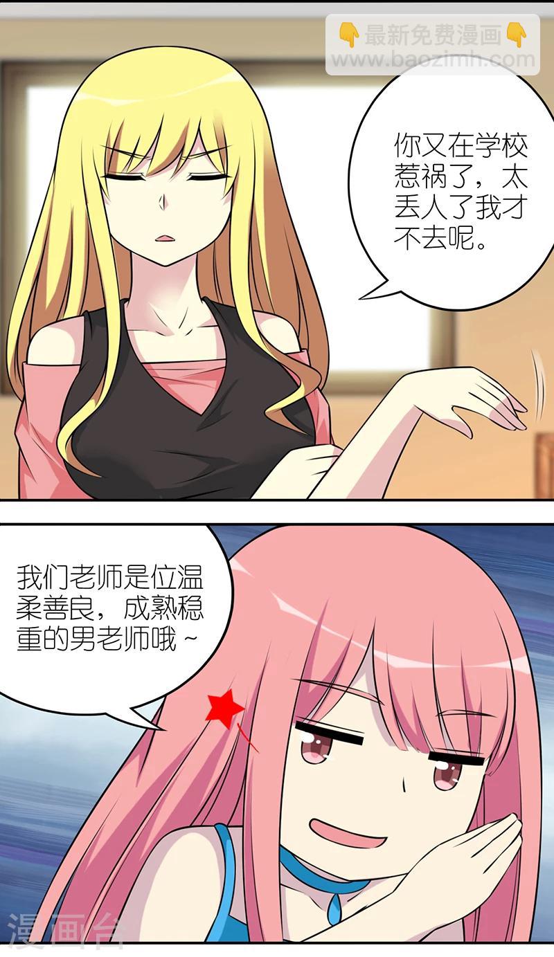 🍴就想要个女朋友 第583话 若美表妹学坏了 第4页