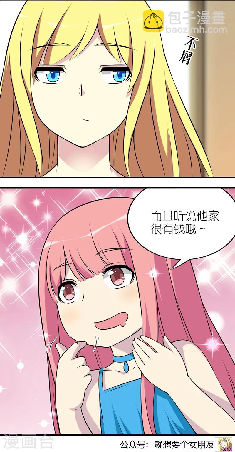🍴就想要个女朋友 第583话 若美表妹学坏了 第5页