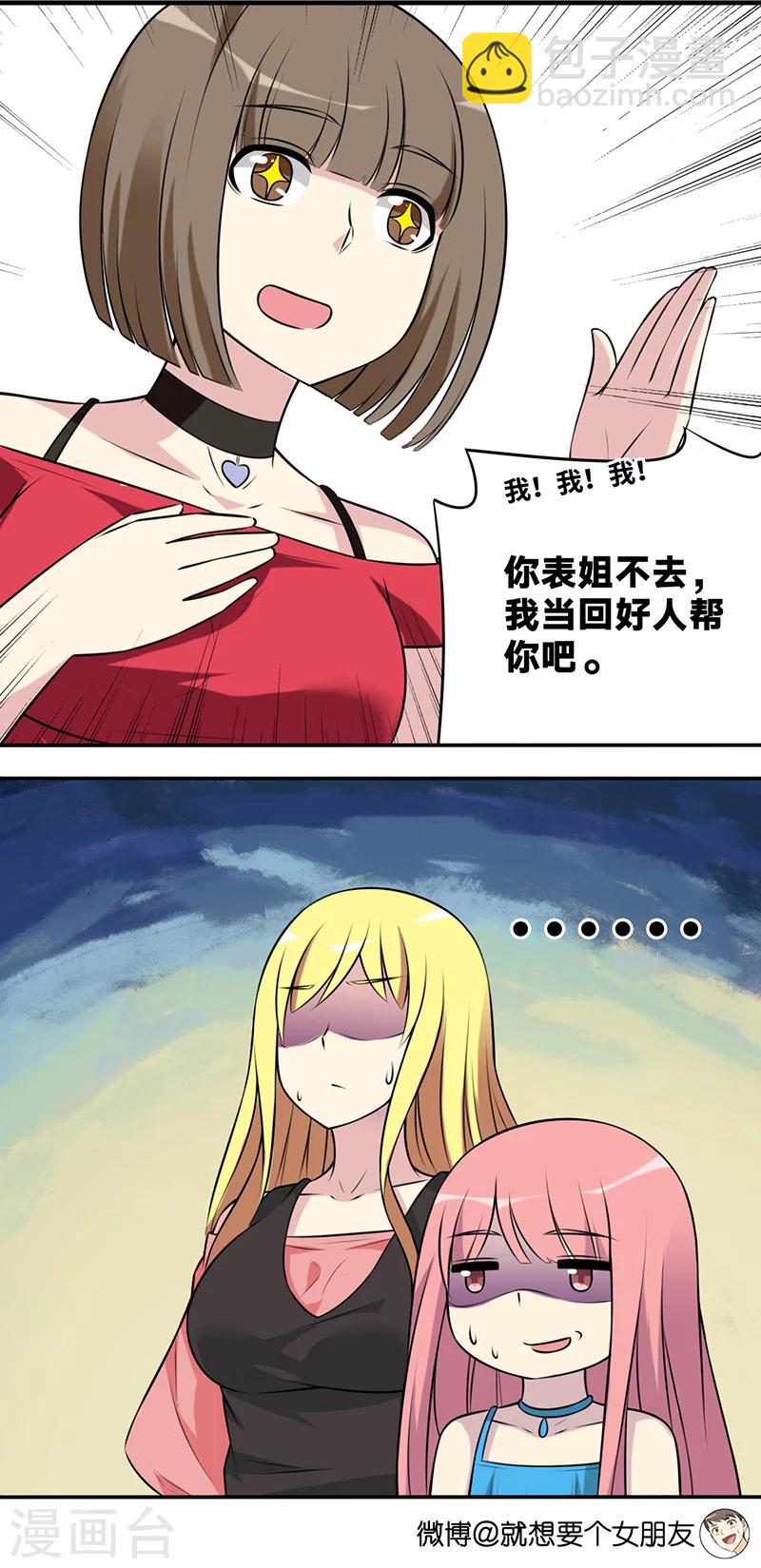 🍴就想要个女朋友 第583话 若美表妹学坏了 第6页