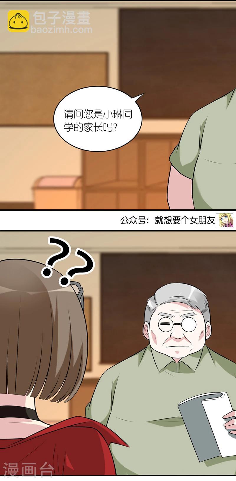 🍴就想要个女朋友 第583话 若美表妹学坏了 第9页