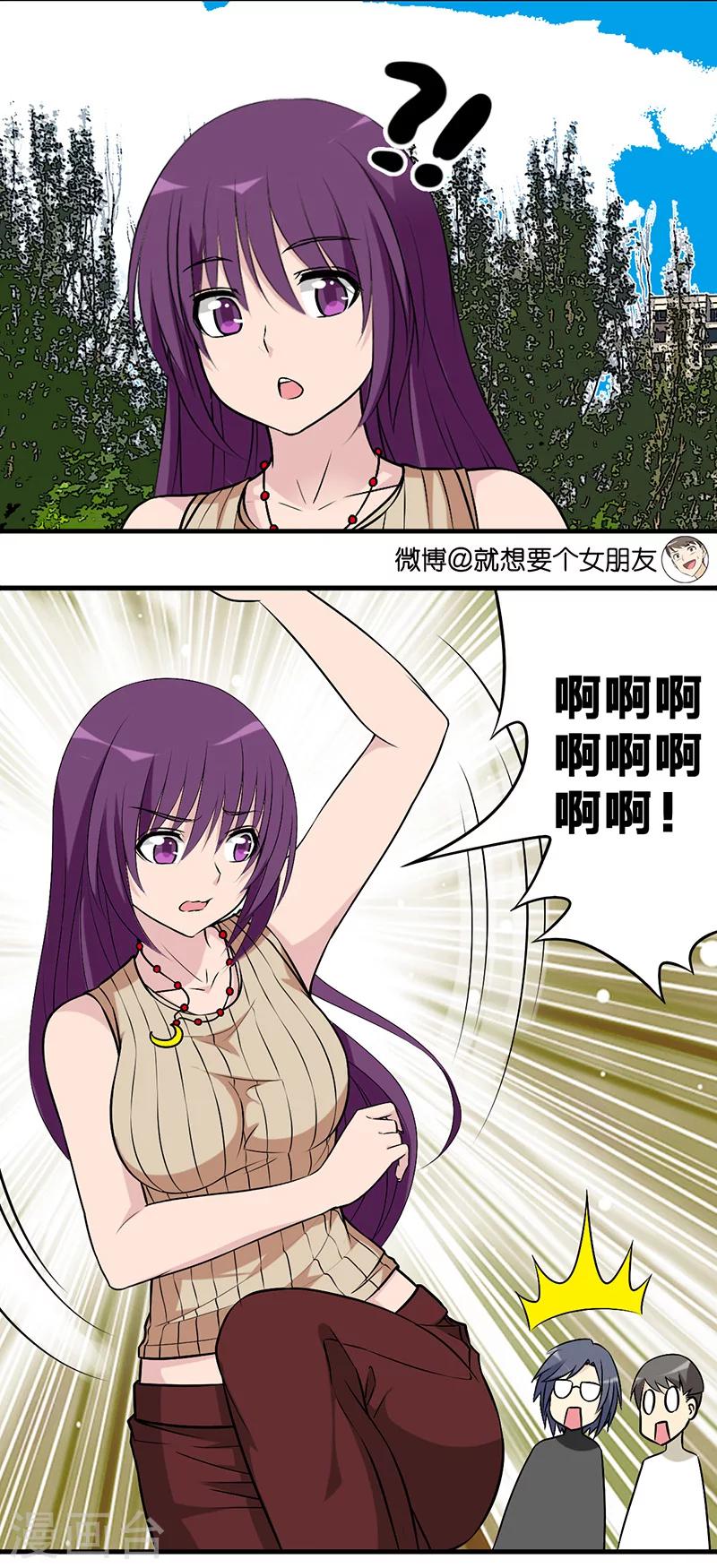 🍴就想要个女朋友 第585话 缺德 第3页