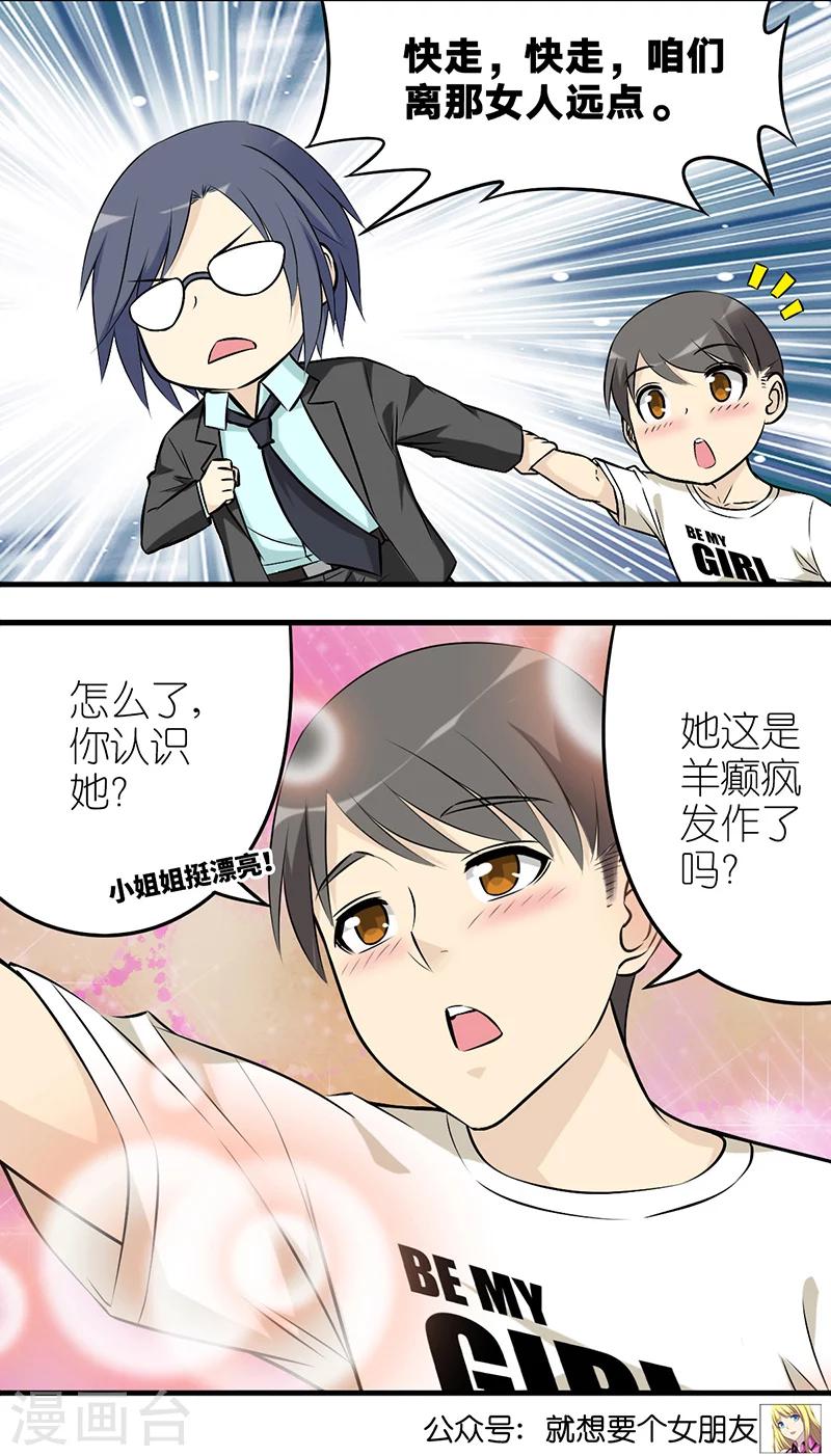 🍴就想要个女朋友 第585话 缺德 第4页