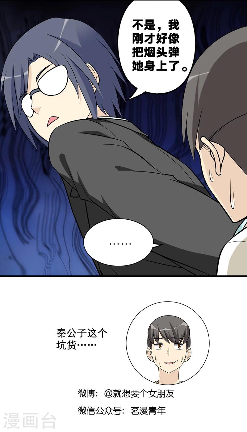🍴就想要个女朋友 第585话 缺德 第5页