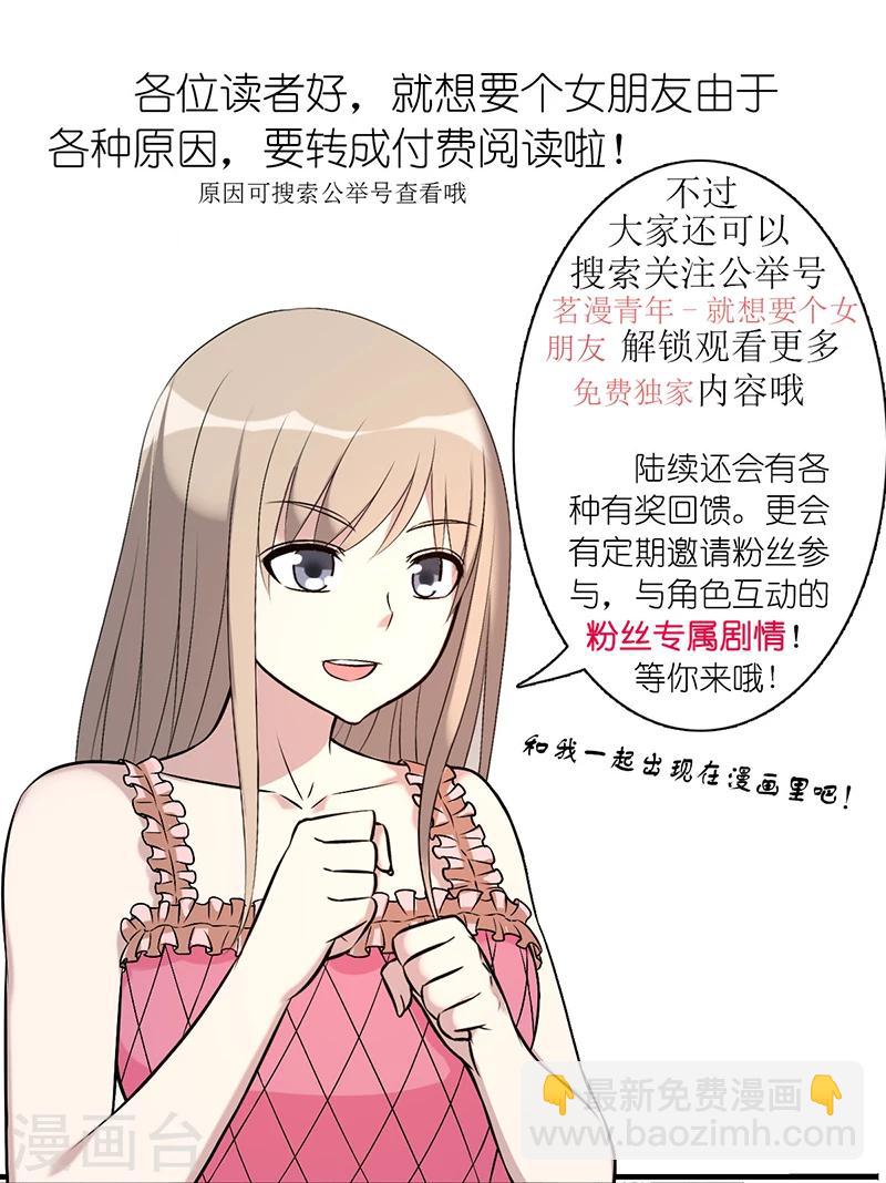 🍴就想要个女朋友 第585话 缺德 第6页