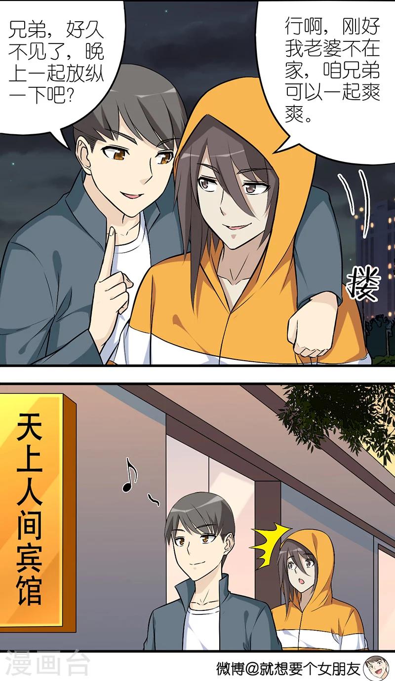 🍴就想要个女朋友 第587话 一起包宿 第3页