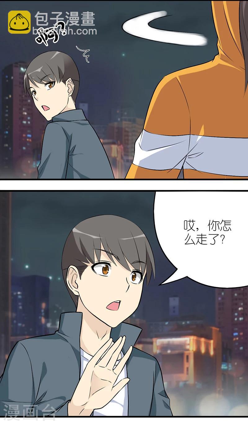 🍴就想要个女朋友 第587话 一起包宿 第4页