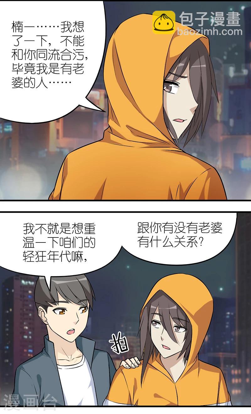 🍴就想要个女朋友 第587话 一起包宿 第5页