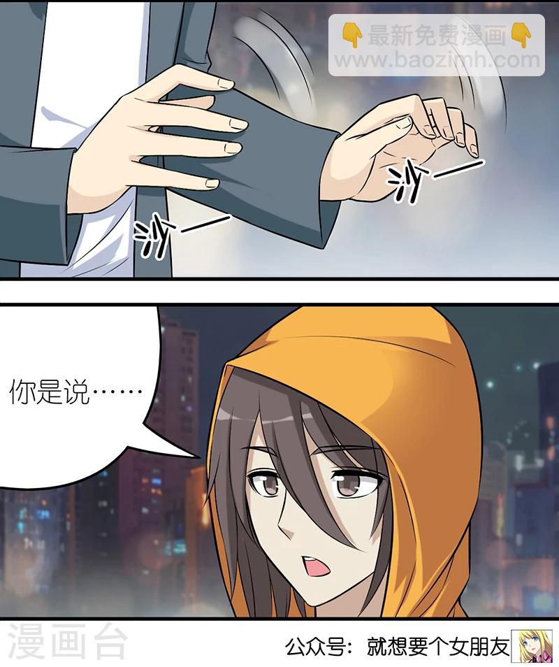 🍴就想要个女朋友 第587话 一起包宿 第6页