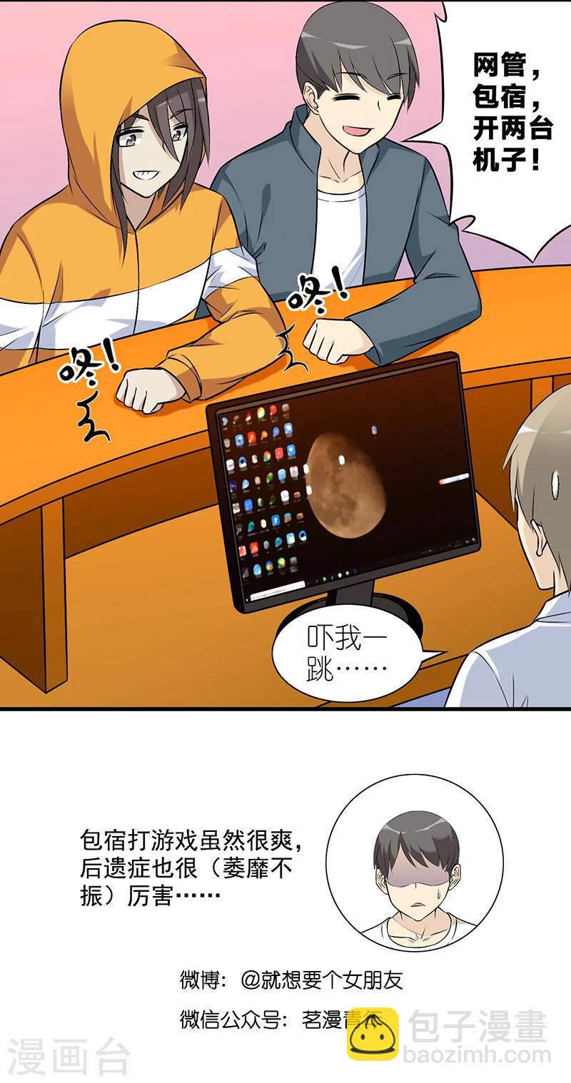 🍴就想要个女朋友 第587话 一起包宿 第8页